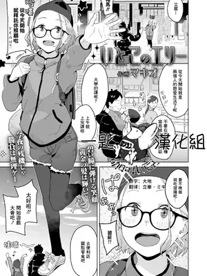 [マキオ] いとこのエリー (COMIC LO 2025年04月号) [一匙咖啡豆汉化组] [DL版]