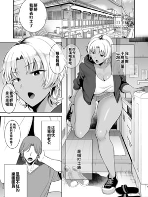 [DOLL PLAY (黒巣ガタリ)] ワイルド式日本人妻の寝取り方|狂野式睡走日本人妻的方法 其ノ一~四[中国翻訳][無修正]_046