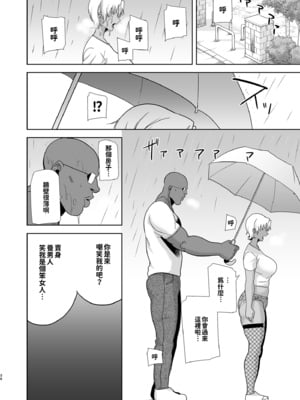 [DOLL PLAY (黒巣ガタリ)] ワイルド式日本人妻の寝取り方|狂野式睡走日本人妻的方法 其ノ一~四[中国翻訳][無修正]_077