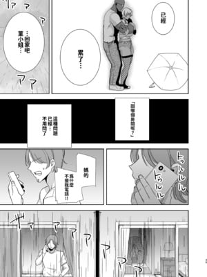 [DOLL PLAY (黒巣ガタリ)] ワイルド式日本人妻の寝取り方|狂野式睡走日本人妻的方法 其ノ一~四[中国翻訳][無修正]_078