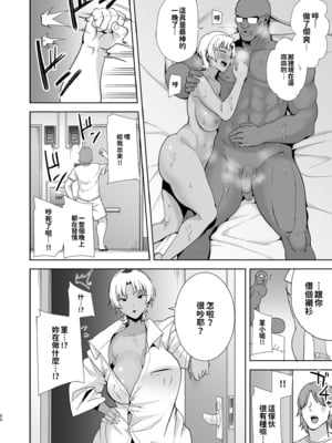 [DOLL PLAY (黒巣ガタリ)] ワイルド式日本人妻の寝取り方|狂野式睡走日本人妻的方法 其ノ一~四[中国翻訳][無修正]_093