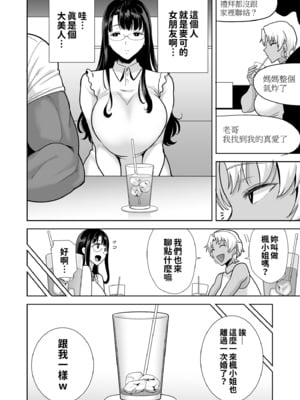 [DOLL PLAY (黒巣ガタリ)] ワイルド式日本人妻の寝取り方|狂野式睡走日本人妻的方法 其ノ一~四[中国翻訳][無修正]_108