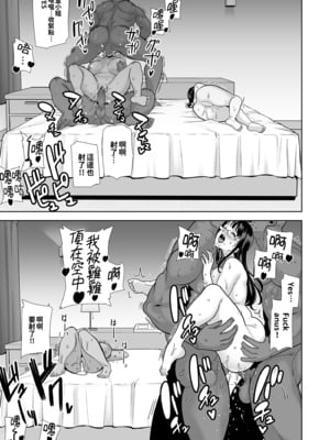 [DOLL PLAY (黒巣ガタリ)] ワイルド式日本人妻の寝取り方|狂野式睡走日本人妻的方法 其ノ一~四[中国翻訳][無修正]_149