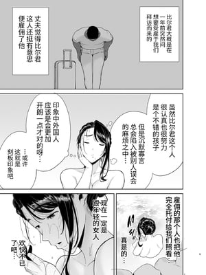[DOLL PLAY (黒巣ガタリ)] ワイルド式日本人妻の寝取り方|狂野式睡走日本人妻的方法 其ノ一~四[中国翻訳][無修正]_183