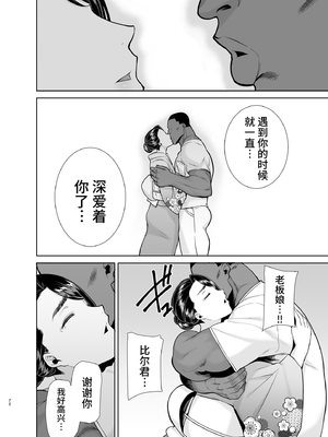 [DOLL PLAY (黒巣ガタリ)] ワイルド式日本人妻の寝取り方|狂野式睡走日本人妻的方法 其ノ一~四[中国翻訳][無修正]_246