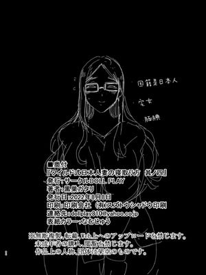 [DOLL PLAY (黒巣ガタリ)] ワイルド式日本人妻の寝取り方|狂野式睡走日本人妻的方法 其ノ一~四[中国翻訳][無修正]_267