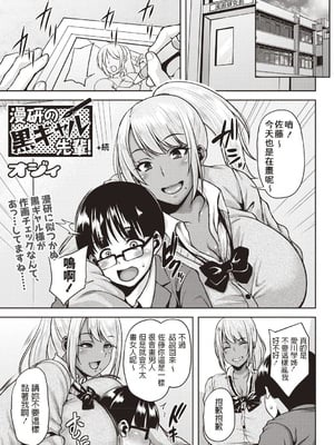 [梵人 (オジィ)] 漫研の黒ギャル先輩！+続・～夏のスク水編～[中国翻訳][疏碼]
