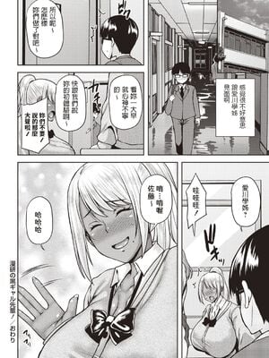 [梵人 (オジィ)] 漫研の黒ギャル先輩！+続・～夏のスク水編～[中国翻訳][疏碼]_020