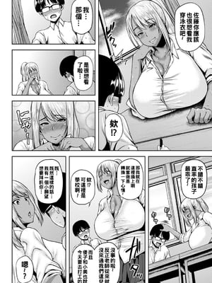[梵人 (オジィ)] 漫研の黒ギャル先輩！+続・～夏のスク水編～[中国翻訳][疏碼]_022