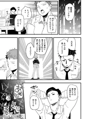 [とく] 負けるな！編集長_058