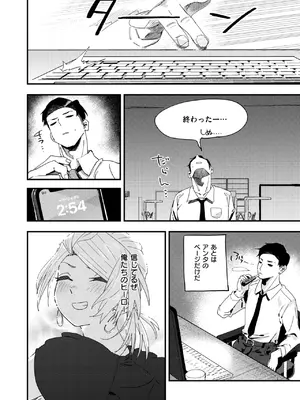 [とく] 負けるな！編集長_065