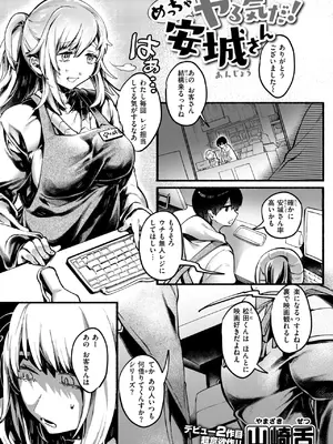 [山崎舌] めっちゃヤる気だ！安城さん
