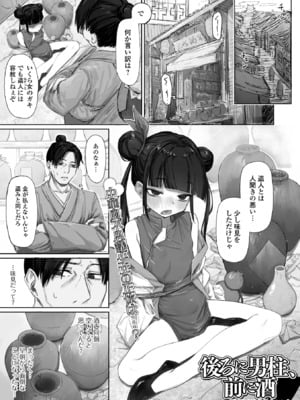 [煩悩おばあちゃん] 後ろに男柱、前に酒 (ロリババア専門アンソロジー 千代娘 巻の四) [DL版]