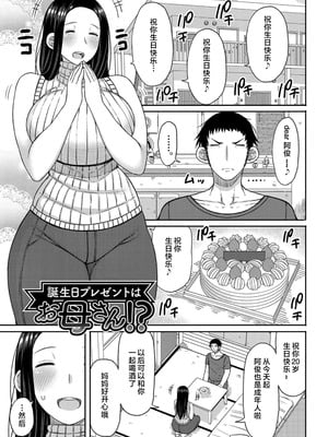 [長い草] 誕生日プレゼントはお母さん!?+特典(孕みたがりな母親)[中国翻訳][無修正]