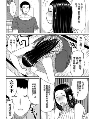 [長い草] 誕生日プレゼントはお母さん!?+特典(孕みたがりな母親)[中国翻訳][無修正]_002