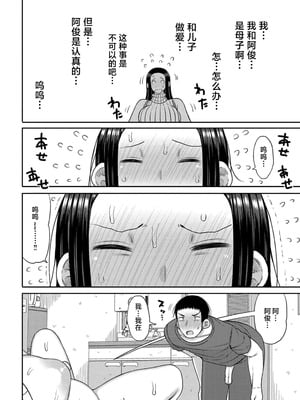 [長い草] 誕生日プレゼントはお母さん!?+特典(孕みたがりな母親)[中国翻訳][無修正]_010