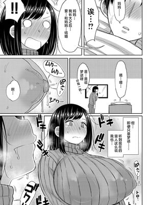 [長い草] 息子を好きになりました +after(孕みたがりな母親)[中国翻訳][無修正]_003