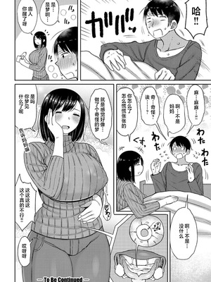 [長い草] 息子を好きになりました +after(孕みたがりな母親)[中国翻訳][無修正]_018