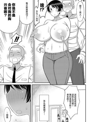 [長い草] 母さんの乳を搾る日々 +after(孕みたがりな母親)[中国翻訳][無修正]_005
