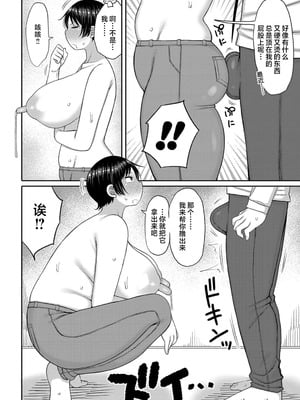 [長い草] 母さんの乳を搾る日々 +after(孕みたがりな母親)[中国翻訳][無修正]_006