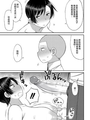 [長い草] 母さんの乳を搾る日々 +after(孕みたがりな母親)[中国翻訳][無修正]_007