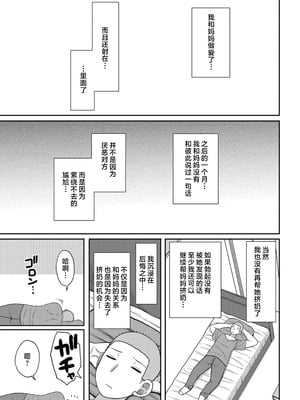 [長い草] 母さんの乳を搾る日々 +after(孕みたがりな母親)[中国翻訳][無修正]_019