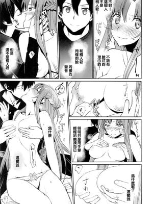 [Bloody Okojo (きゃびあ、モジャコ)] turnover+irreversible reaction (ソードアート・オンライン)[中国翻訳]_017