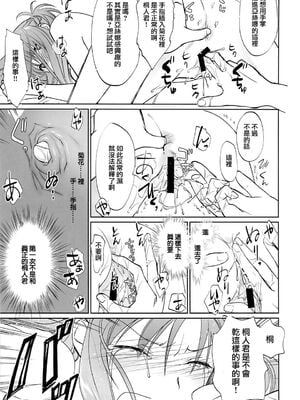 [Bloody Okojo (きゃびあ、モジャコ)] turnover+irreversible reaction (ソードアート・オンライン)[中国翻訳]_027