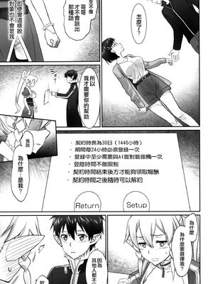 [Bloody Okojo (きゃびあ、モジャコ)] turnover+irreversible reaction (ソードアート・オンライン)[中国翻訳]_077