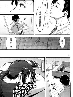 [AZASUKE WIND (AZASUKE)] Distorted Love (ブラック・ラグーン)[個人整合][中国翻訳]_006