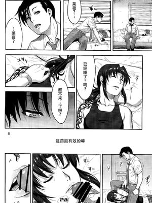 [AZASUKE WIND (AZASUKE)] Distorted Love (ブラック・ラグーン)[個人整合][中国翻訳]_009