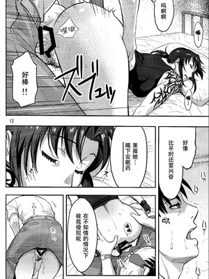 [AZASUKE WIND (AZASUKE)] Distorted Love (ブラック・ラグーン)[個人整合][中国翻訳]_013