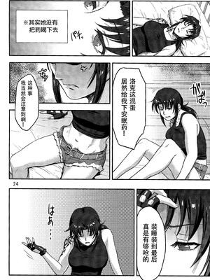 [AZASUKE WIND (AZASUKE)] Distorted Love (ブラック・ラグーン)[個人整合][中国翻訳]_025