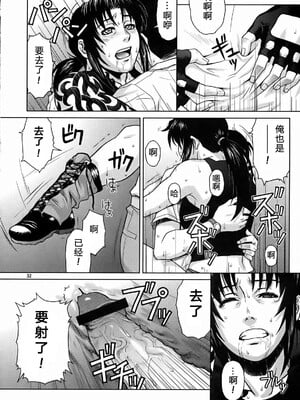 [AZASUKE WIND (AZASUKE)] Distorted Love (ブラック・ラグーン)[個人整合][中国翻訳]_089