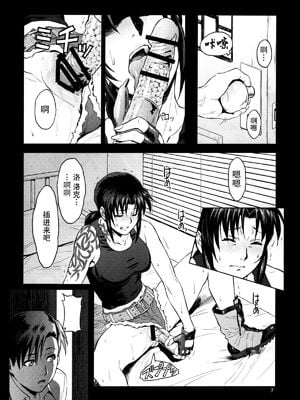 [AZASUKE WIND (AZASUKE)] Distorted Love (ブラック・ラグーン)[個人整合][中国翻訳]_101
