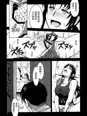 [AZASUKE WIND (AZASUKE)] Distorted Love (ブラック・ラグーン)[個人整合][中国翻訳]_102