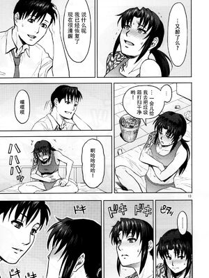 [AZASUKE WIND (AZASUKE)] Distorted Love (ブラック・ラグーン)[個人整合][中国翻訳]_107