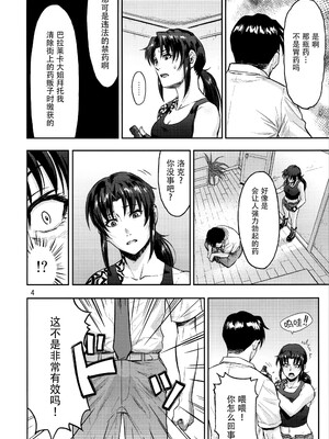 [AZASUKE WIND (AZASUKE)] Distorted Love (ブラック・ラグーン)[個人整合][中国翻訳]_130