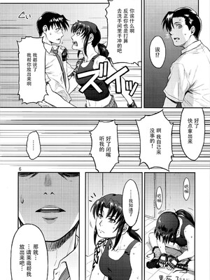 [AZASUKE WIND (AZASUKE)] Distorted Love (ブラック・ラグーン)[個人整合][中国翻訳]_132