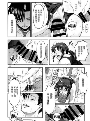 [AZASUKE WIND (AZASUKE)] Distorted Love (ブラック・ラグーン)[個人整合][中国翻訳]_136