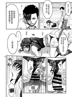 [AZASUKE WIND (AZASUKE)] Distorted Love (ブラック・ラグーン)[個人整合][中国翻訳]_138