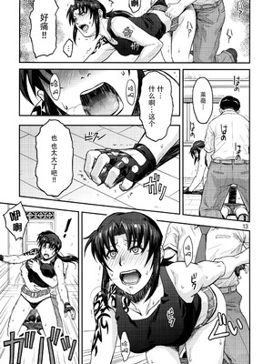 [AZASUKE WIND (AZASUKE)] Distorted Love (ブラック・ラグーン)[個人整合][中国翻訳]_139