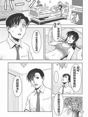 [AZASUKE WIND (AZASUKE)] Distorted Love (ブラック・ラグーン)[個人整合][中国翻訳]_154