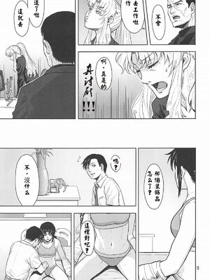 [AZASUKE WIND (AZASUKE)] Distorted Love (ブラック・ラグーン)[個人整合][中国翻訳]_160