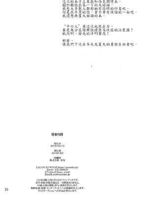 [AZASUKE WIND (AZASUKE)] Distorted Love (ブラック・ラグーン)[個人整合][中国翻訳]_177