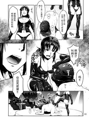 [AZASUKE WIND (AZASUKE)] Distorted Love (ブラック・ラグーン)[個人整合][中国翻訳]_180