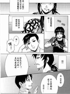 [AZASUKE WIND (AZASUKE)] Distorted Love (ブラック・ラグーン)[個人整合][中国翻訳]_217