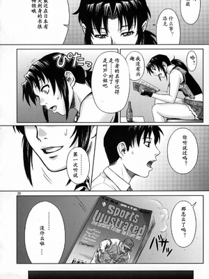 [AZASUKE WIND (AZASUKE)] Distorted Love (ブラック・ラグーン)[個人整合][中国翻訳]_235