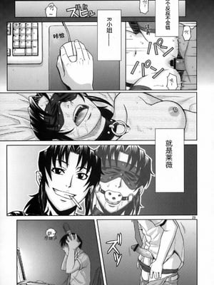[AZASUKE WIND (AZASUKE)] Distorted Love (ブラック・ラグーン)[個人整合][中国翻訳]_236