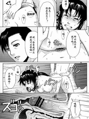 [AZASUKE WIND (AZASUKE)] Distorted Love (ブラック・ラグーン)[個人整合][中国翻訳]_252